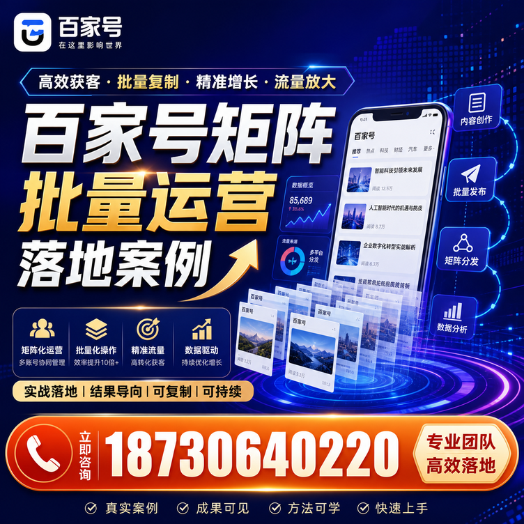 舟山百家号百账号矩阵自动化批量发布落地成功