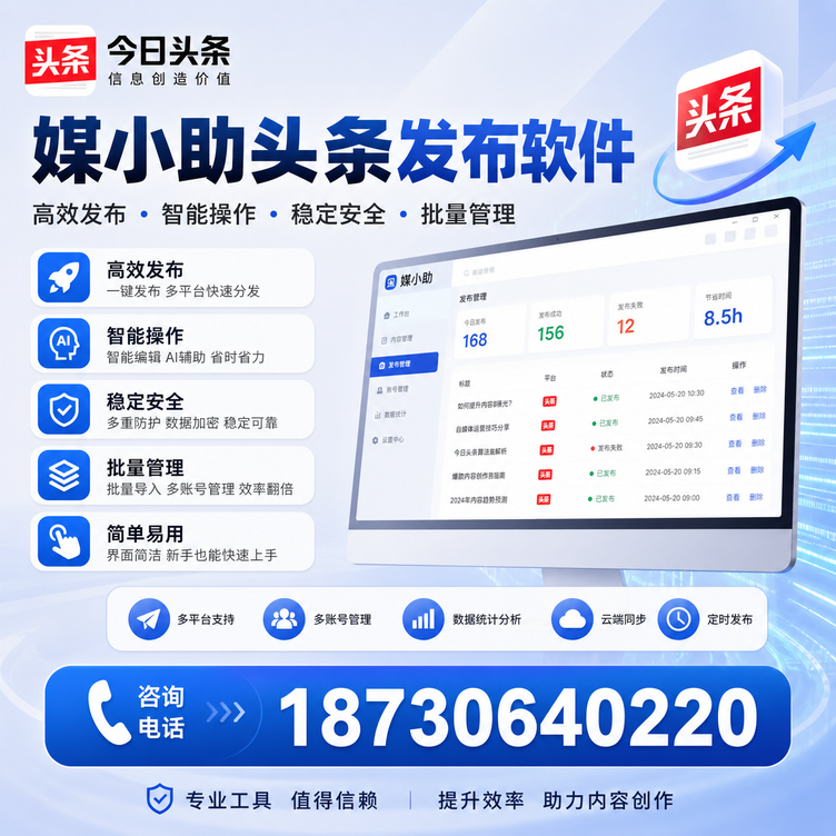 舟山今日头条批量发布软件