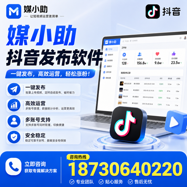 舟山媒小助抖音快手批量发布软件