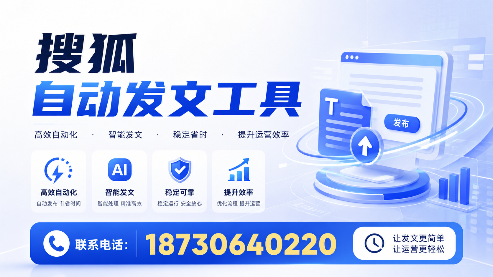 了解搜狐自动发文工具的基本功能，助力舟山企业发展