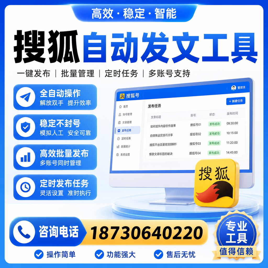 搜狐自动发文工具与其他工具对比：哪种更适合舟山企业？